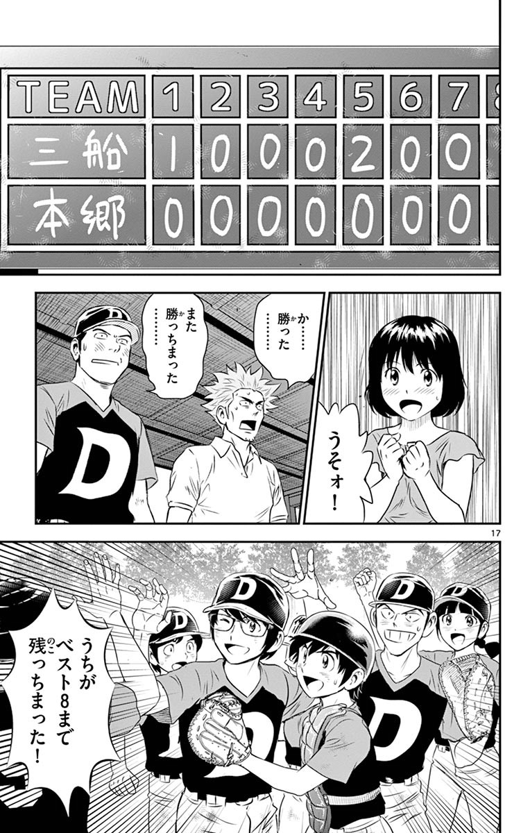 Major 2nd Chapter 51 17ページ