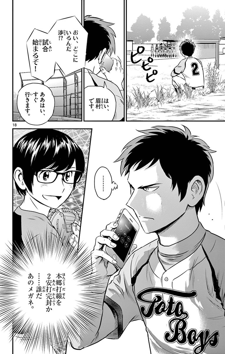 Major 2nd Chapter 51 18ページ