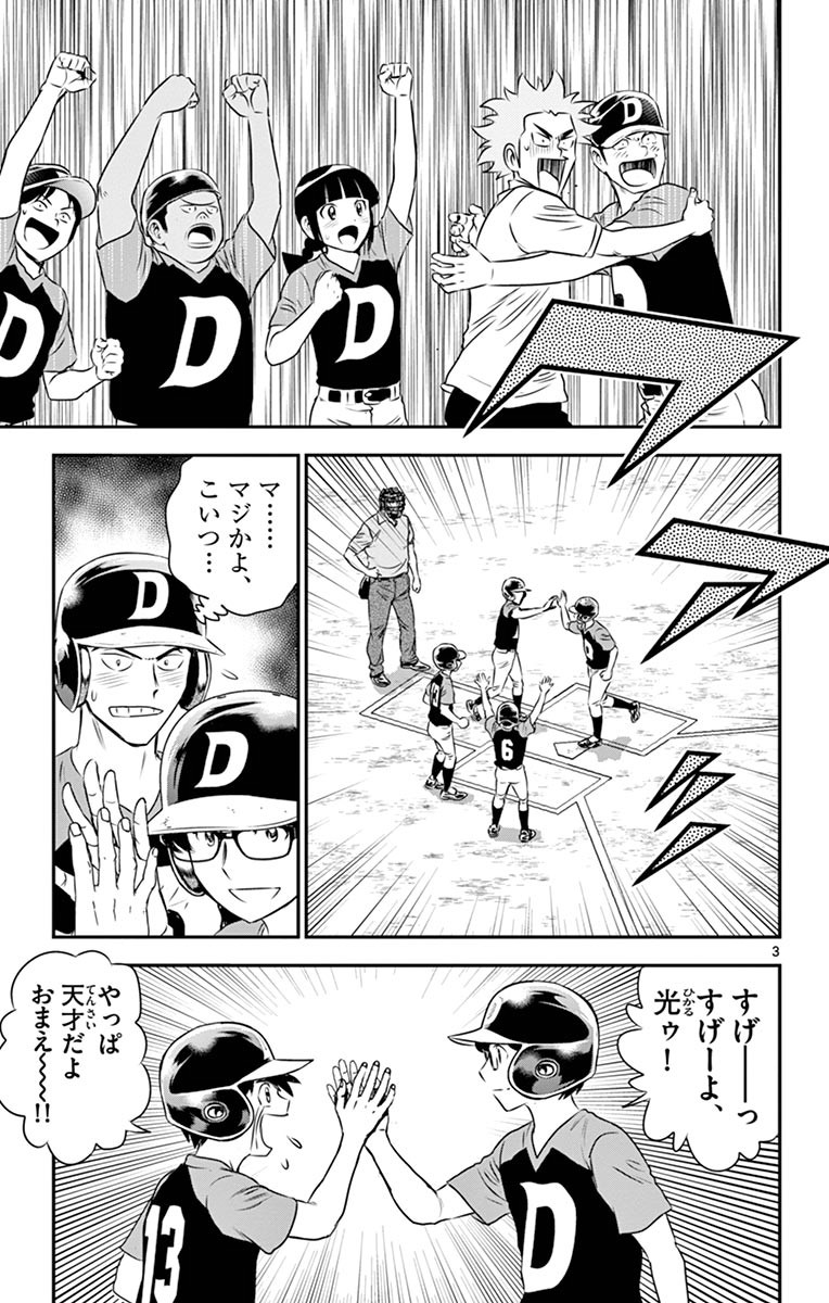 Major 2nd Chapter 51 3ページ