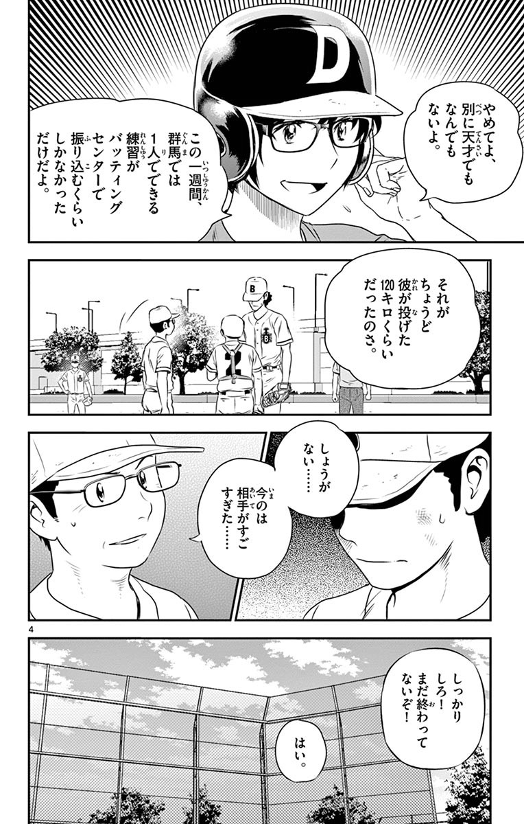 Major 2nd Chapter 51 4ページ