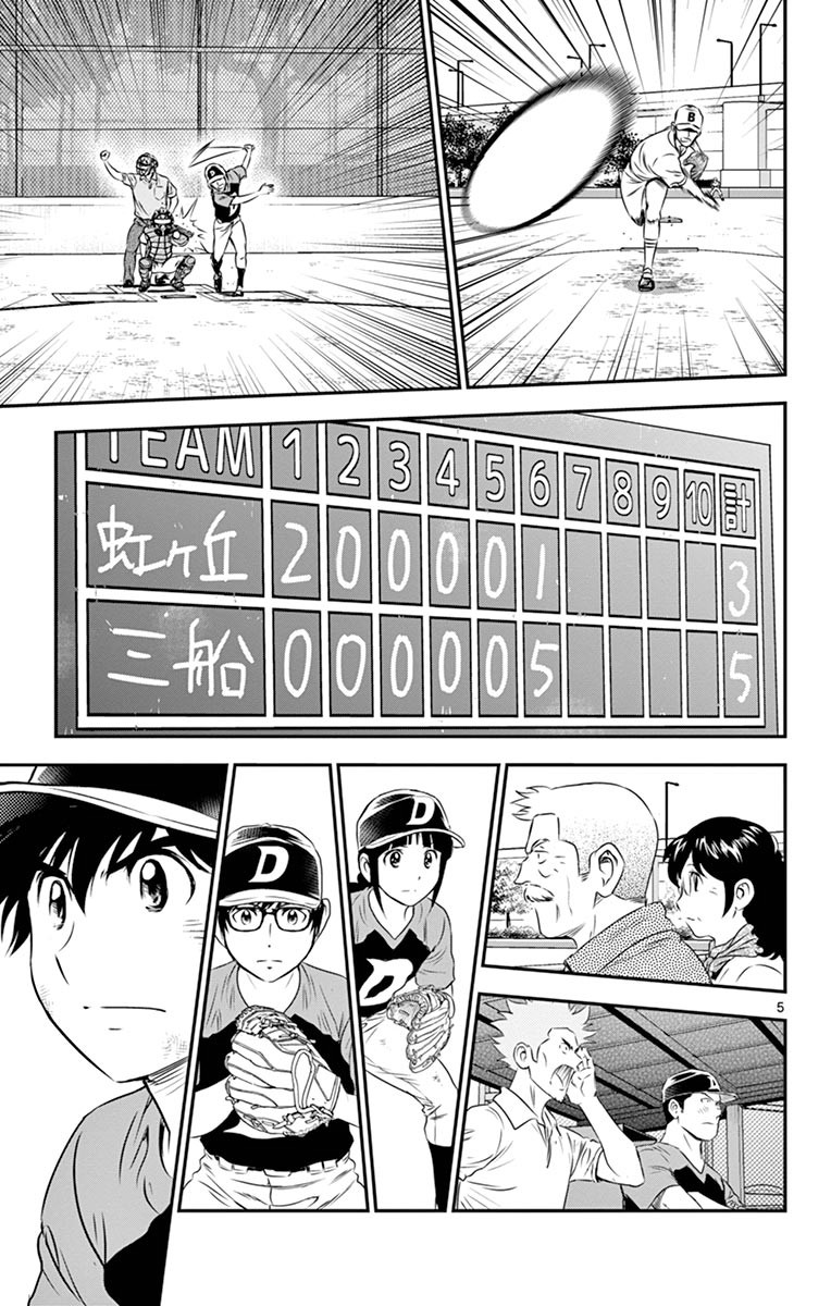 Major 2nd Chapter 51 5ページ