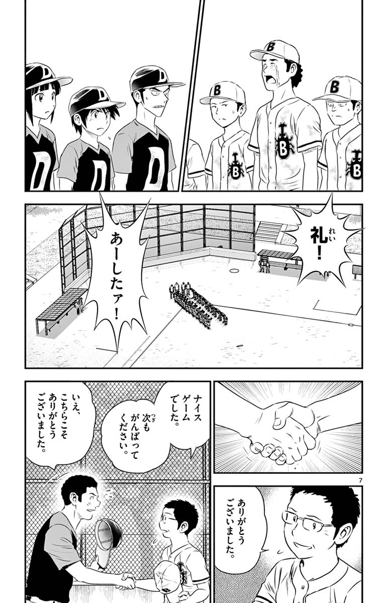 Major 2nd Chapter 51 7ページ