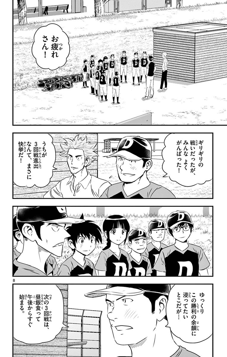 Major 2nd Chapter 51 8ページ