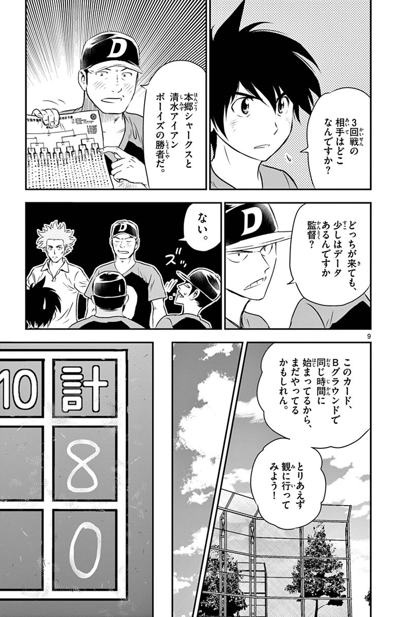 Major 2nd Chapter 51 9ページ