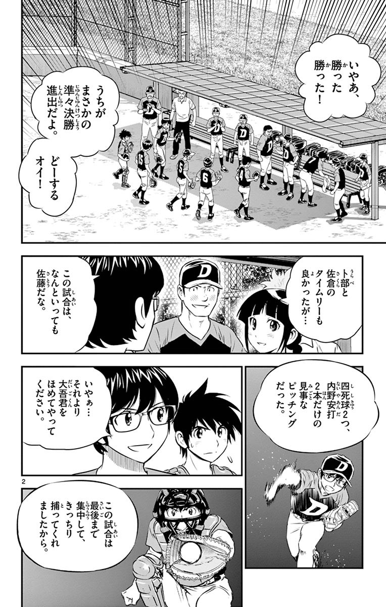 Major 2nd Chapter 52 2ページ