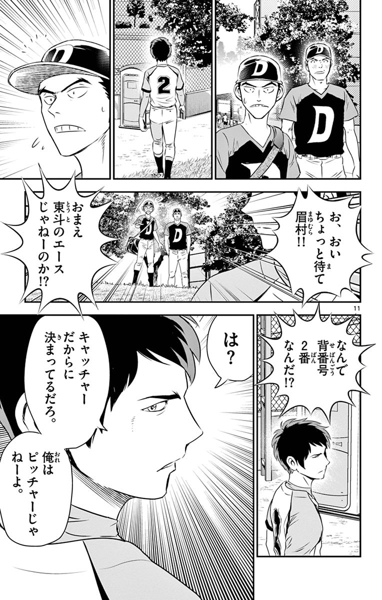 Major 2nd Chapter 52 11ページ