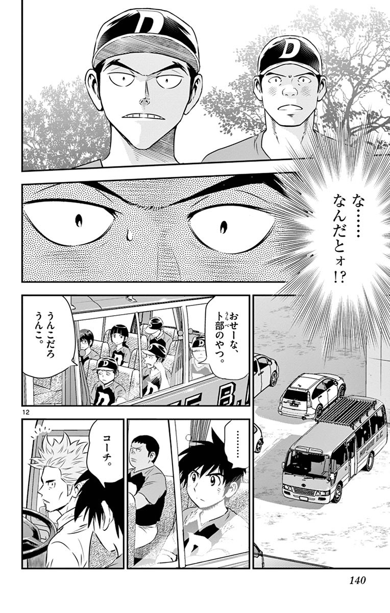 Major 2nd Chapter 52 12ページ