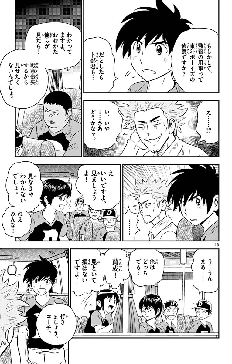 Major 2nd Chapter 52 13ページ