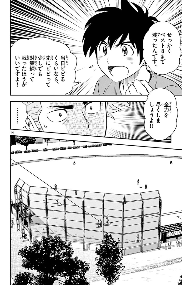 Major 2nd Chapter 52 14ページ