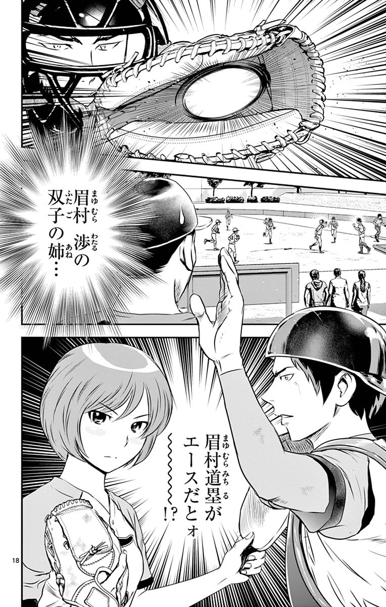 Major 2nd Chapter 52 18ページ