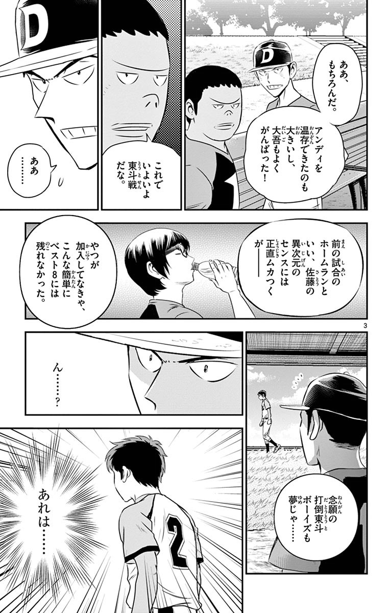 Major 2nd Chapter 52 3ページ