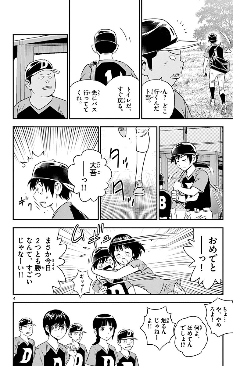 Major 2nd Chapter 52 4ページ