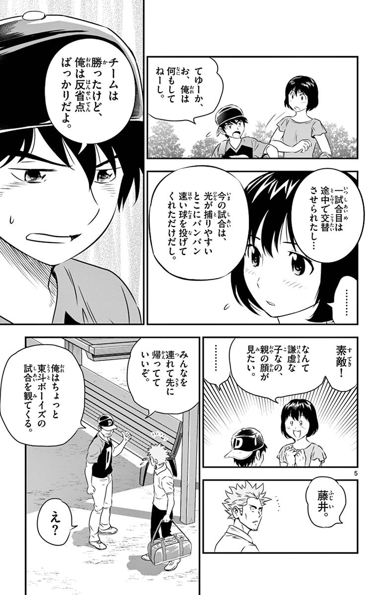 Major 2nd Chapter 52 5ページ