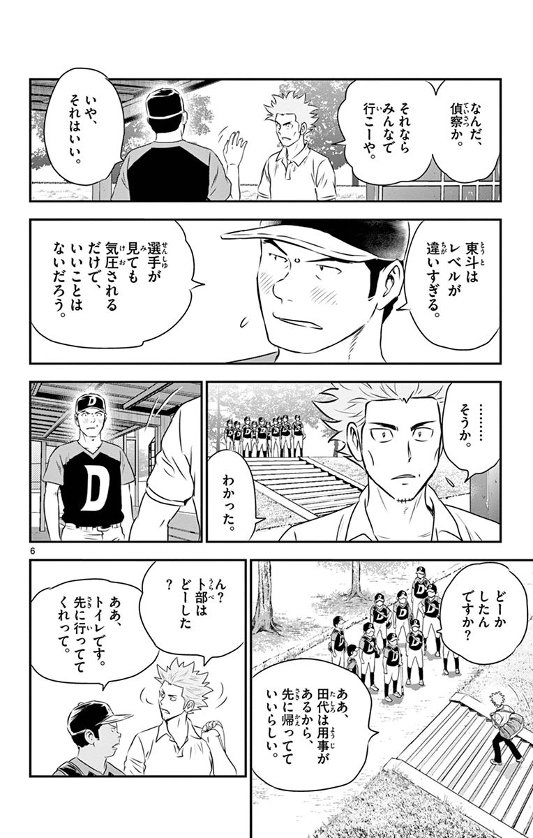 Major 2nd Chapter 52 6ページ