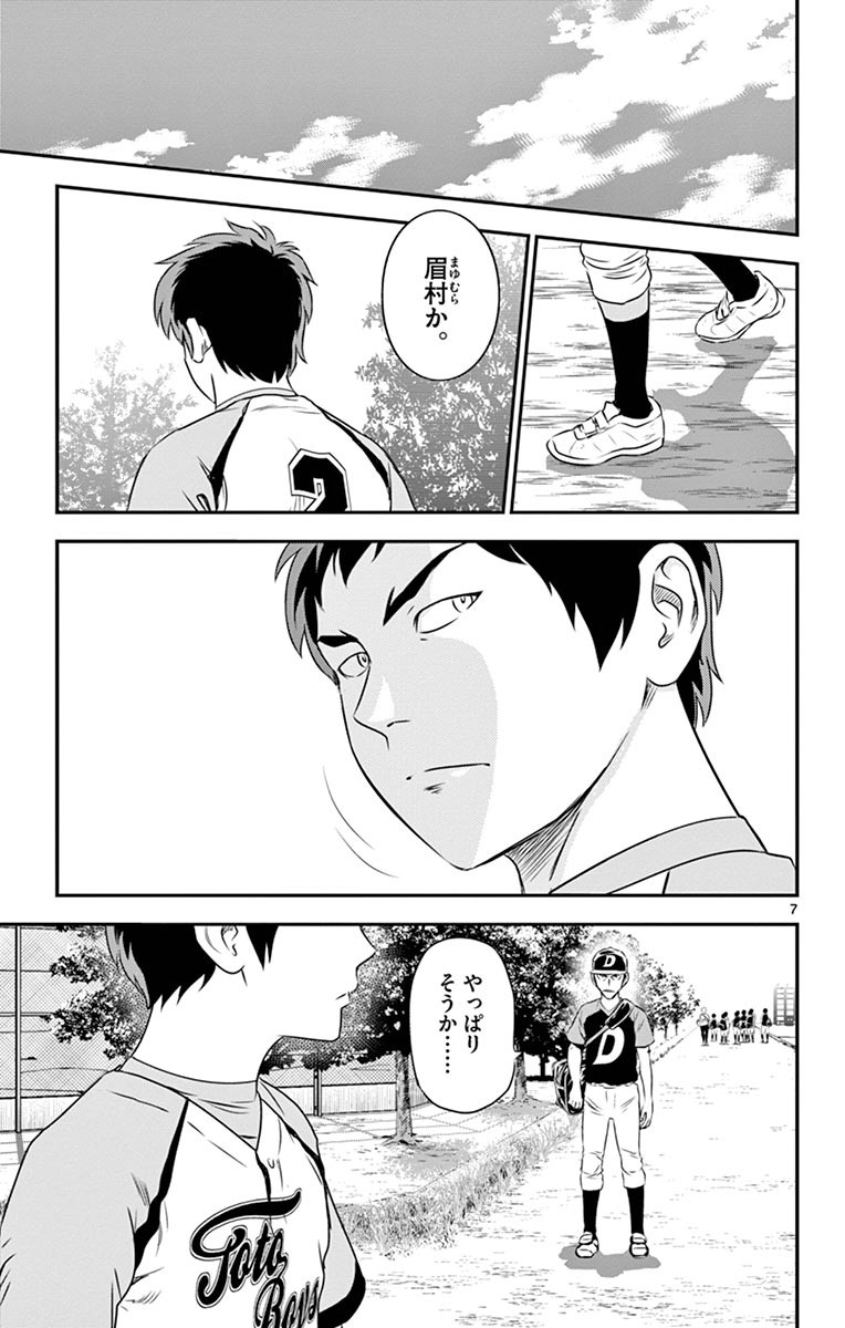 Major 2nd Chapter 52 7ページ