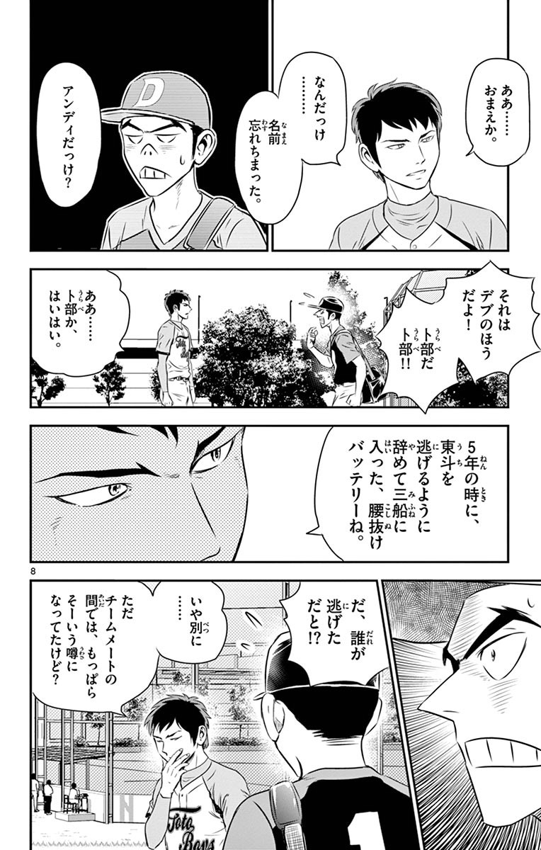 Major 2nd Chapter 52 8ページ