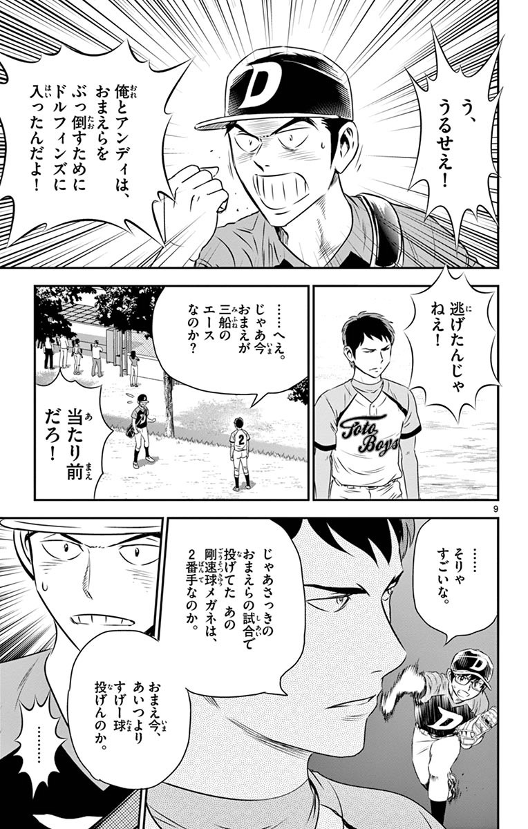 Major 2nd Chapter 52 9ページ