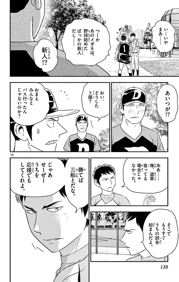 Major 2nd Chapter 52 10ページ