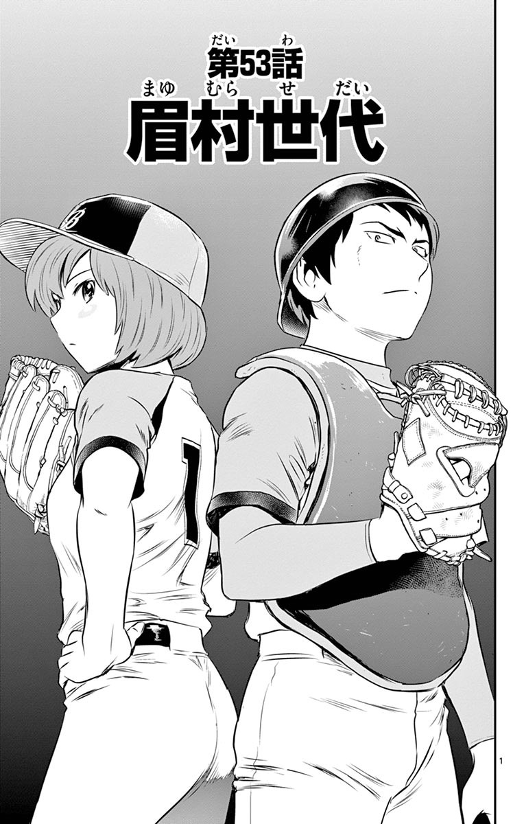 Major 2nd Chapter 53 1ページ