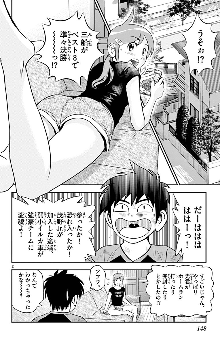 Major 2nd Chapter 53 2ページ