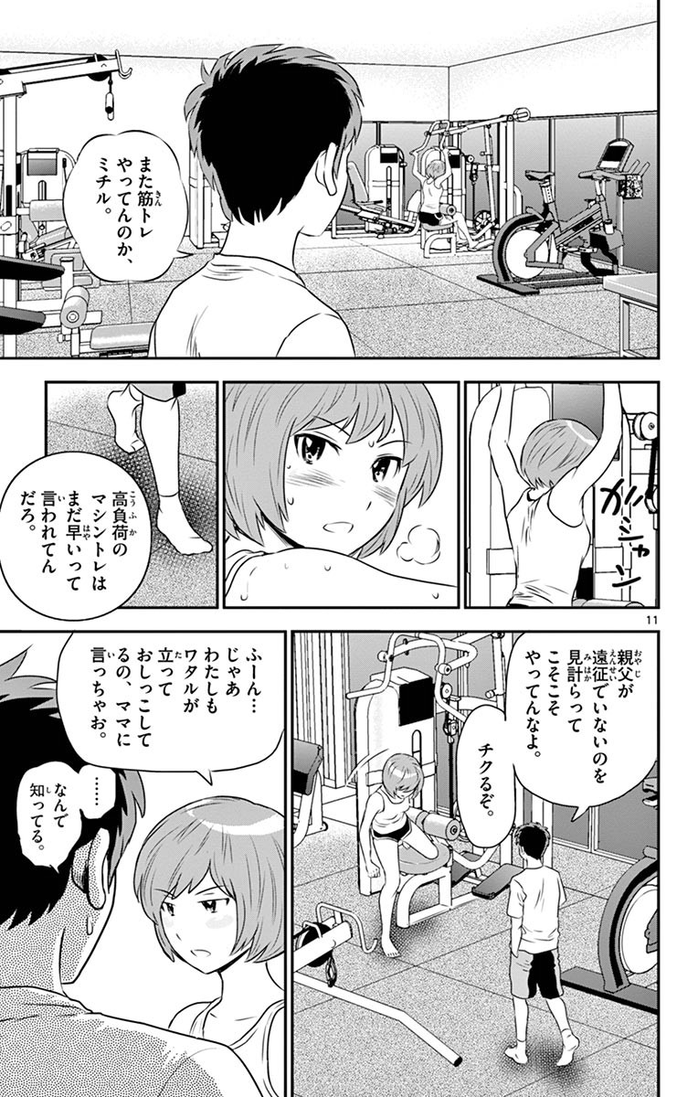 Major 2nd Chapter 53 11ページ