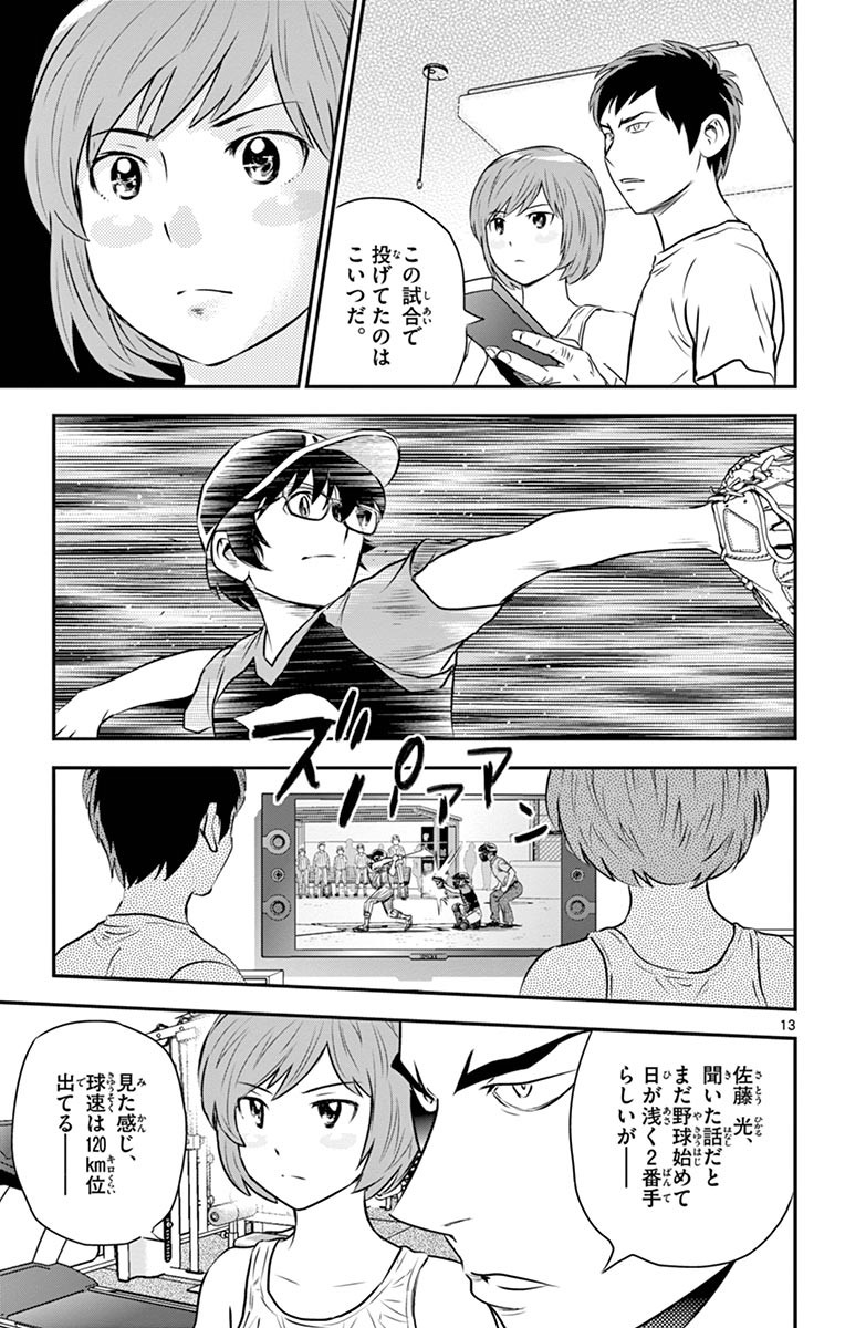 Major 2nd Chapter 53 13ページ
