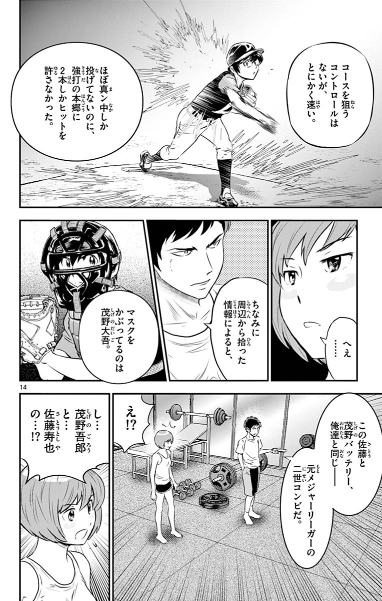Major 2nd Chapter 53 14ページ