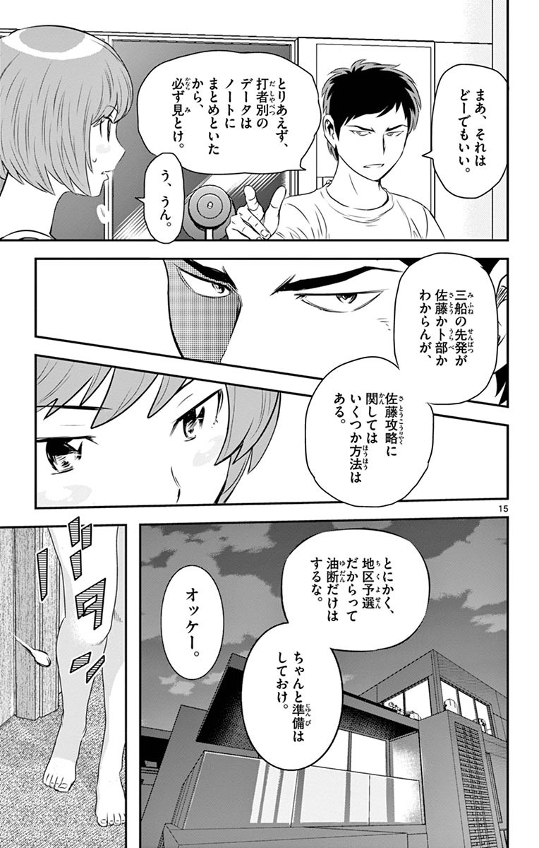 Major 2nd Chapter 53 15ページ