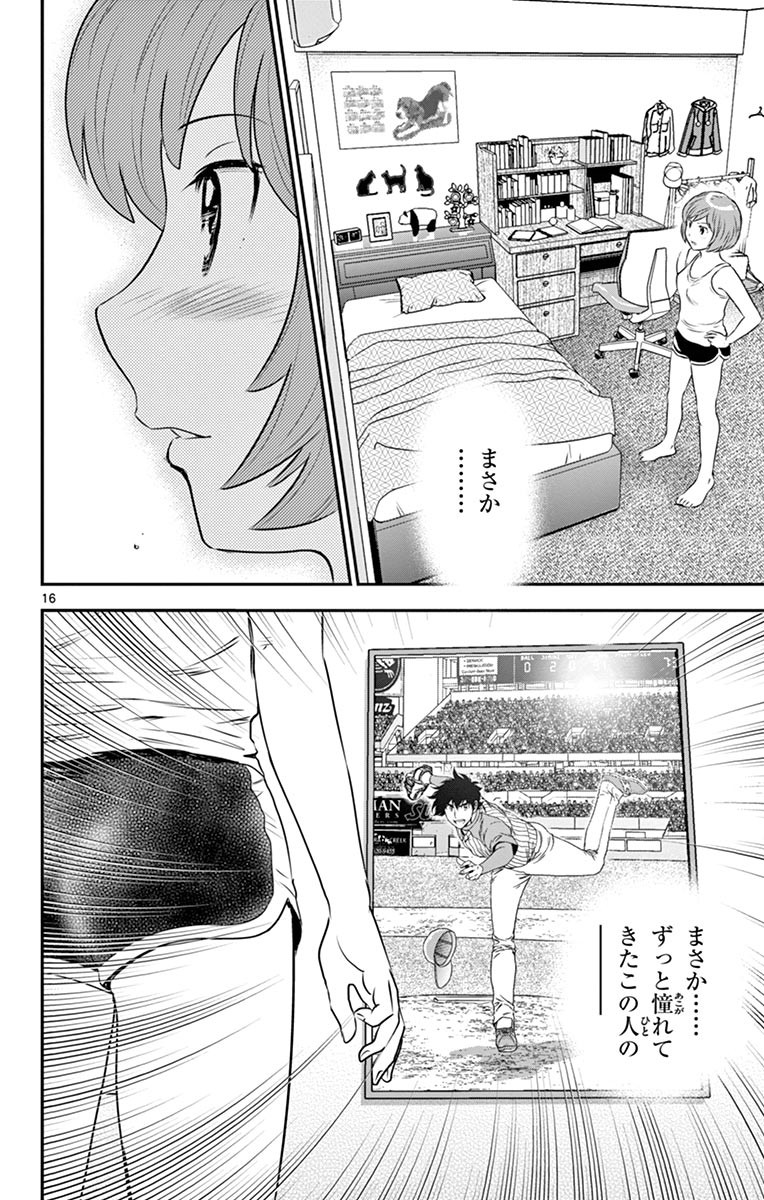 Major 2nd Chapter 53 16ページ