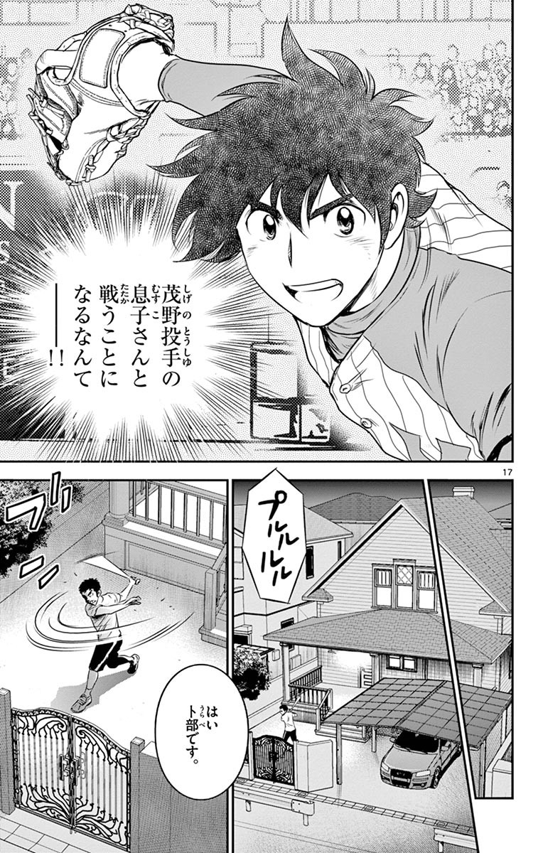 Major 2nd Chapter 53 17ページ