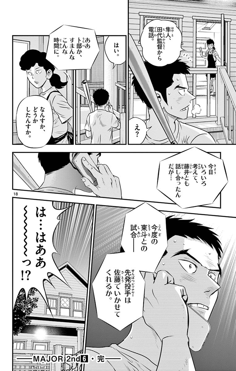 Major 2nd Chapter 53 18ページ