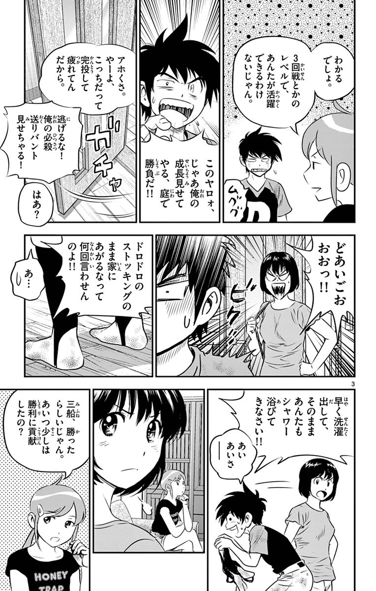 Major 2nd Chapter 53 3ページ