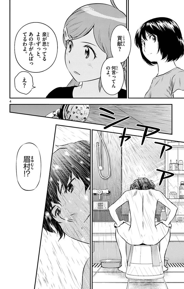 Major 2nd Chapter 53 4ページ