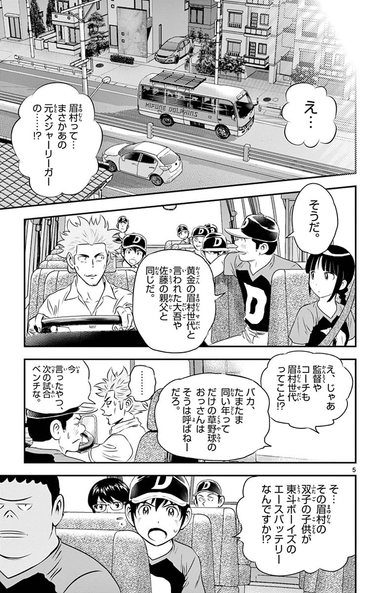 Major 2nd Chapter 53 5ページ
