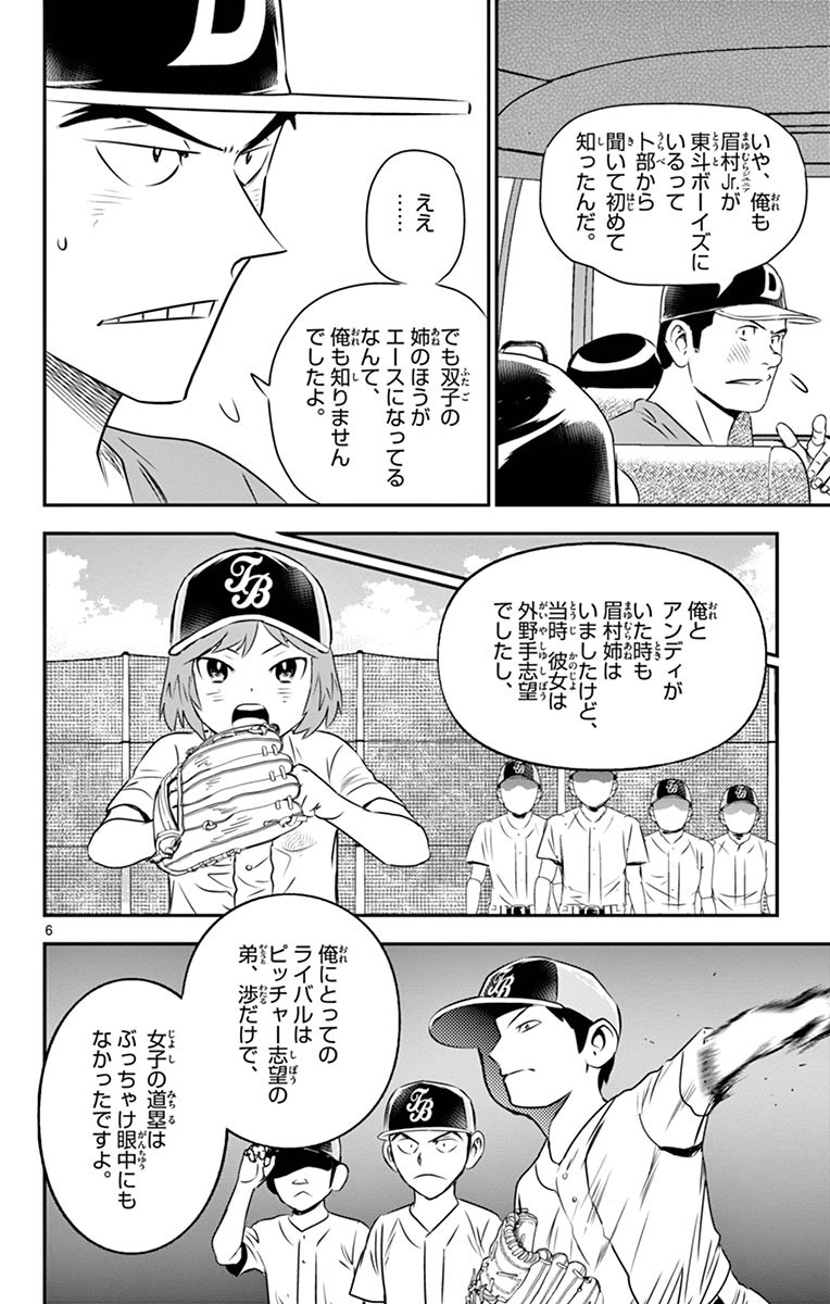 Major 2nd Chapter 53 6ページ