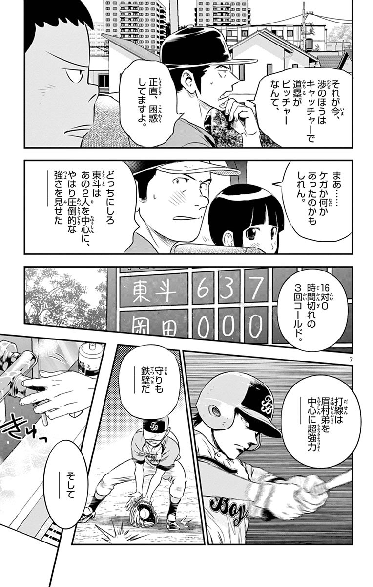 Major 2nd Chapter 53 7ページ