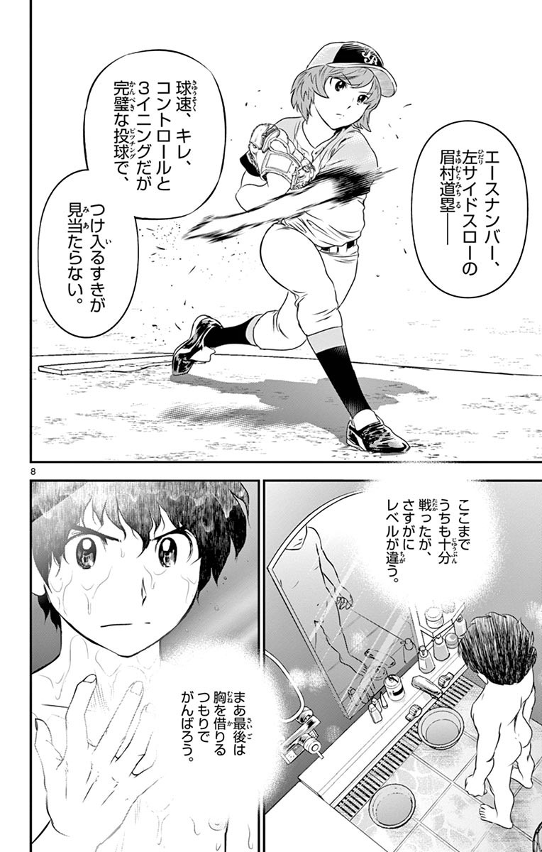 Major 2nd Chapter 53 8ページ