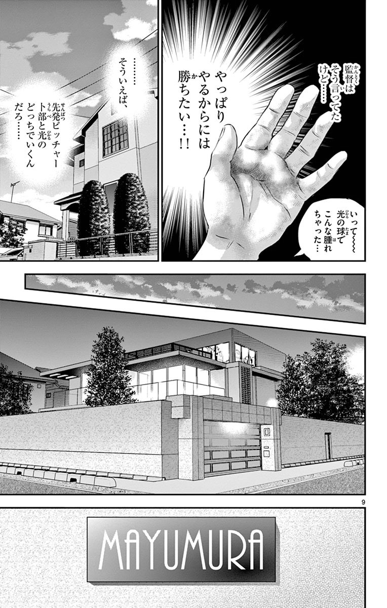 Major 2nd Chapter 53 9ページ