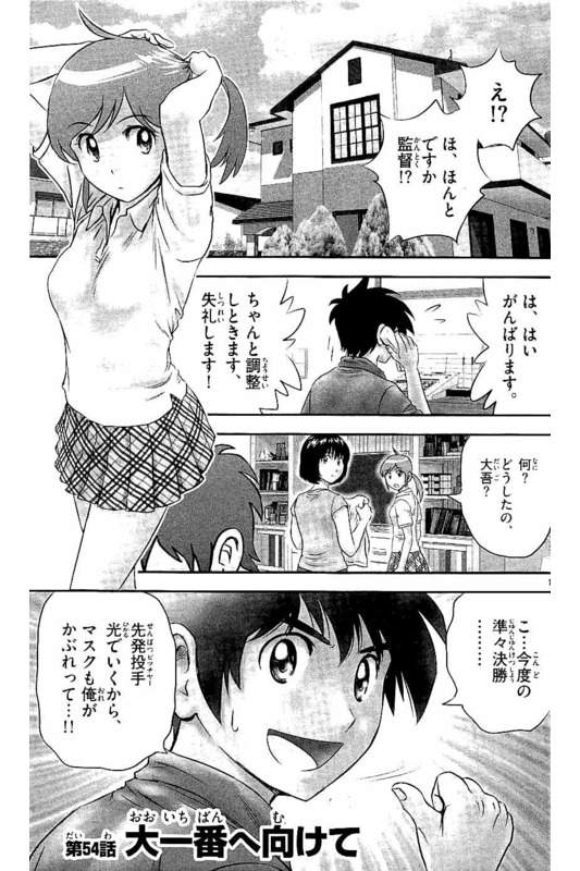 Major 2nd Chapter 54 1ページ