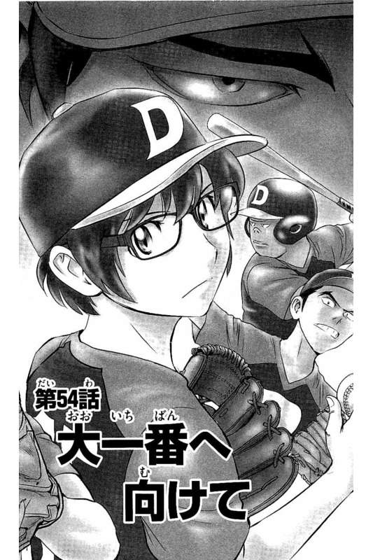Major 2nd Chapter 54 2ページ