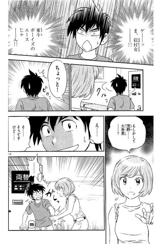 Major 2nd Chapter 54 13ページ