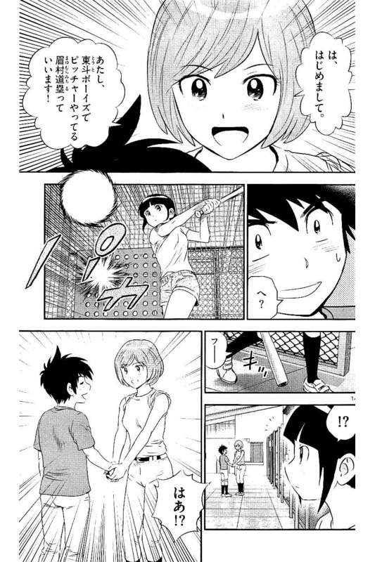 Major 2nd Chapter 54 14ページ