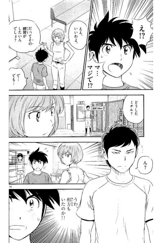 Major 2nd Chapter 54 15ページ