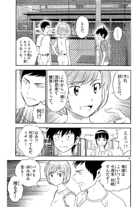 Major 2nd Chapter 54 16ページ