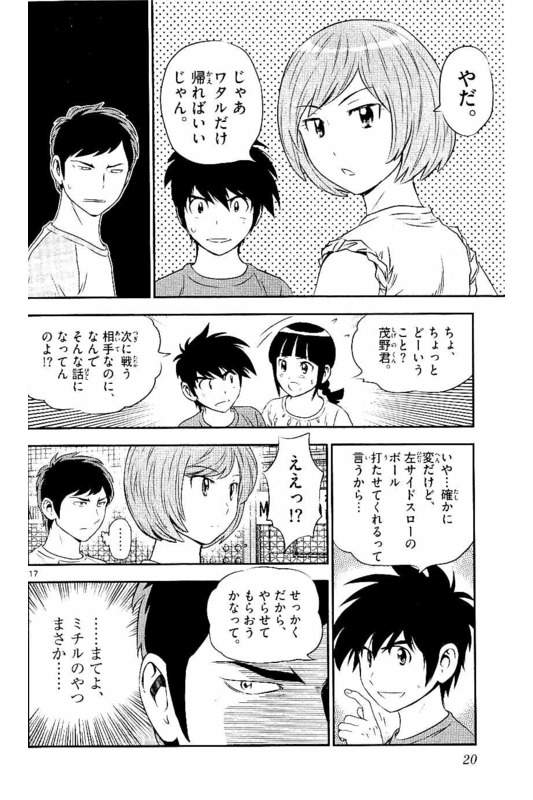 Major 2nd Chapter 54 17ページ