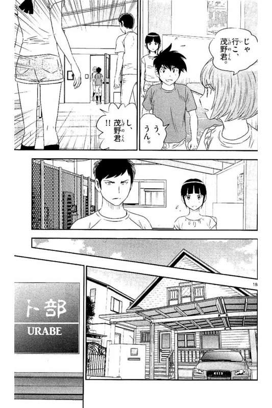 Major 2nd Chapter 54 18ページ