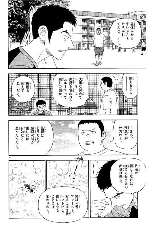 Major 2nd Chapter 54 5ページ