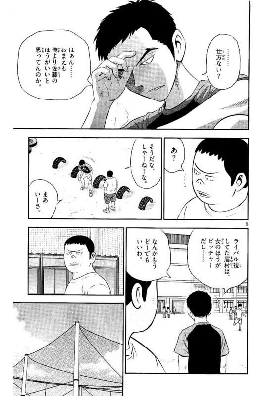Major 2nd Chapter 54 6ページ
