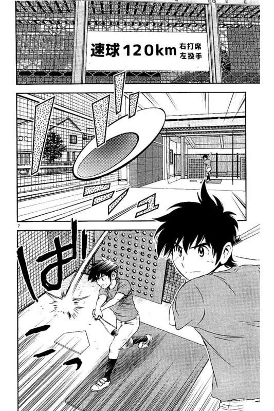 Major 2nd Chapter 54 7ページ