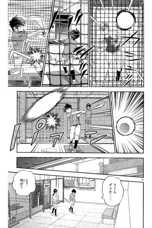 Major 2nd Chapter 54 8ページ